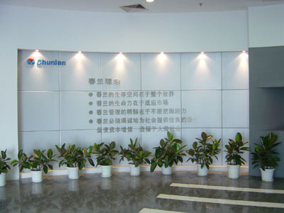 春兰(集团)公司:向世界著名公司战略目标迈进