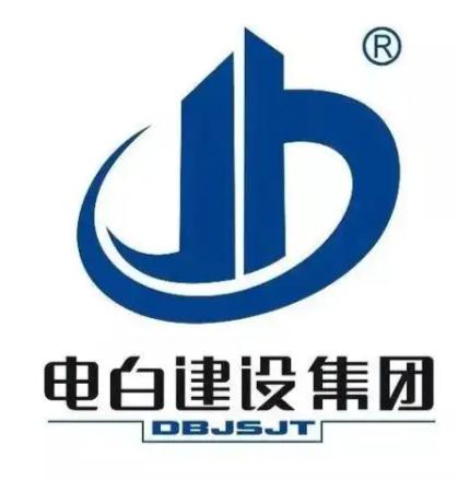 广东电白建设集团