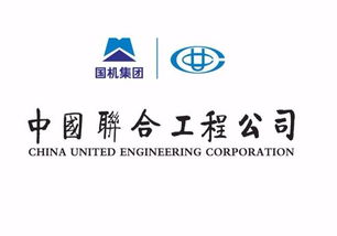 请问这是什么字体 中国联合工程公司这个字体,谢谢