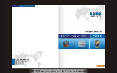 电气 产品 画册 封面图片