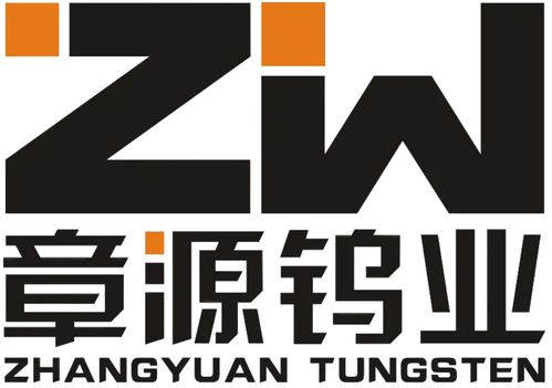 崇义章源钨业股份