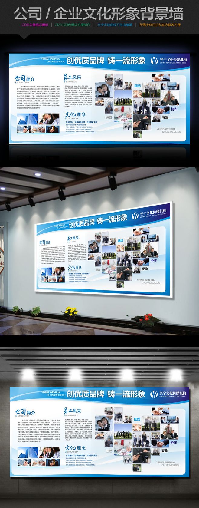 企业文化墙公司简介形象墙展板cdr模板