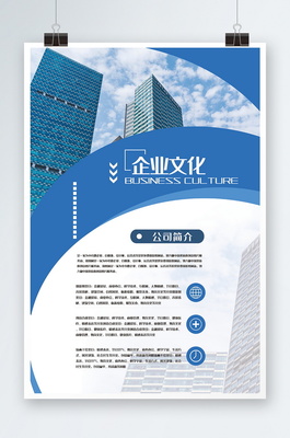 公司简介海报设计-众图网