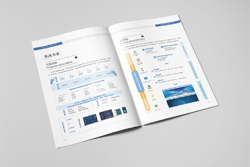 公司产品宣传册