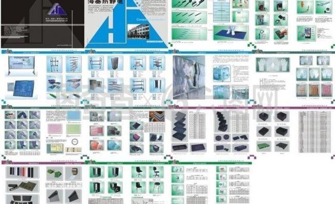 防静电产品公司画册图片