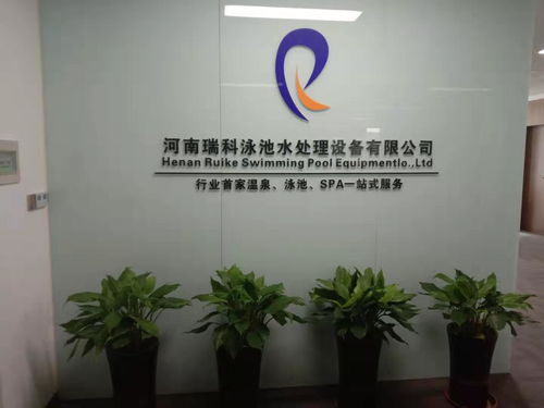 河南瑞科泳池水处理设备