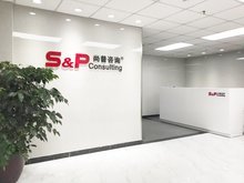 北京尚普华泰工程咨询