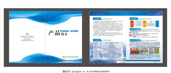 产品简介折页